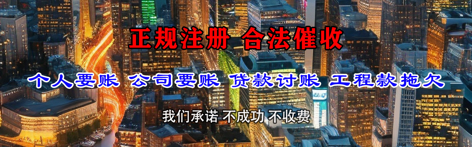 正宁清债公司